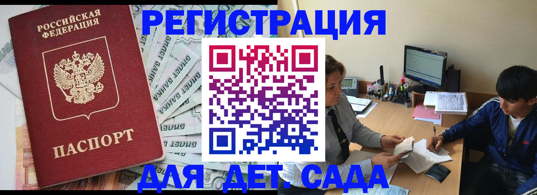 прописка 2025 в Тынде