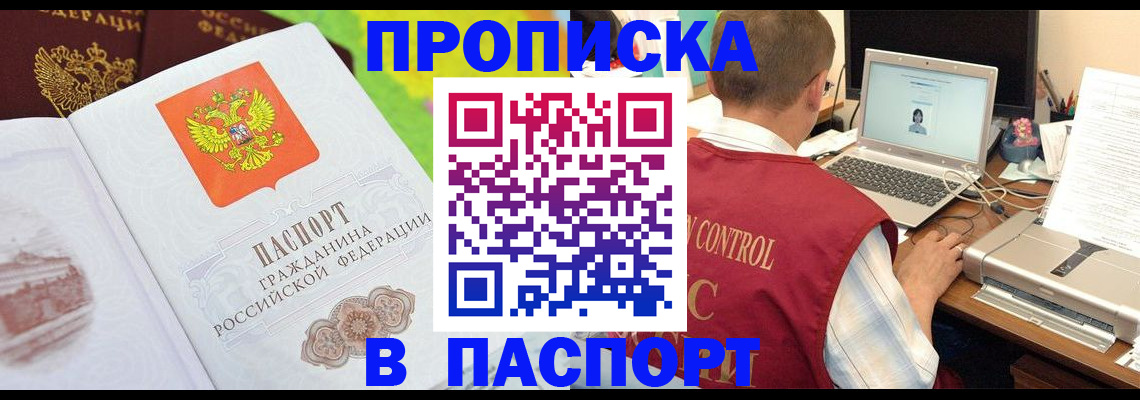 прописка для военкомата в Тынде