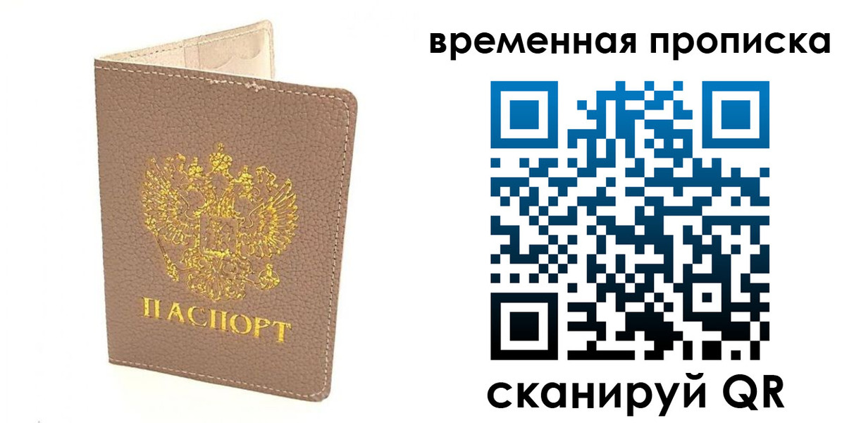 прописка гарантия в Тынде