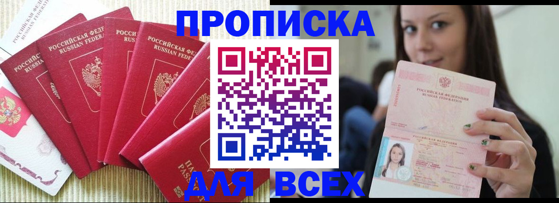 пропишу в квартире в Тынде