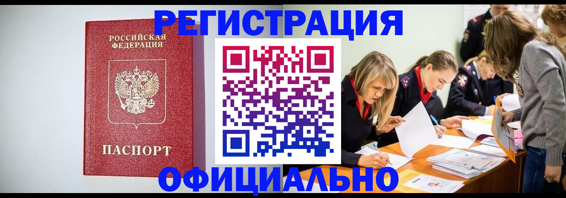 прописка от собственника в Тынде