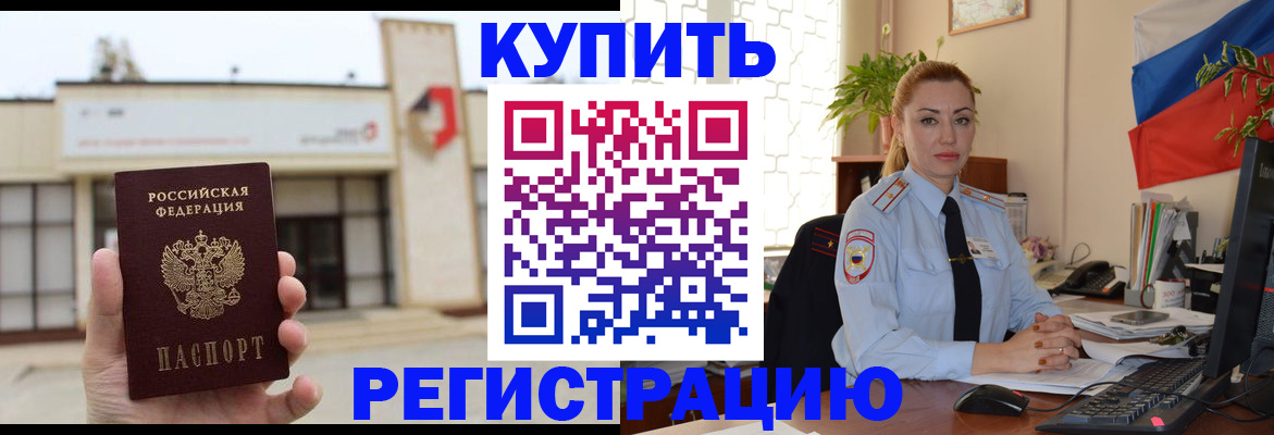 прописка иностранных граждан в Тынде