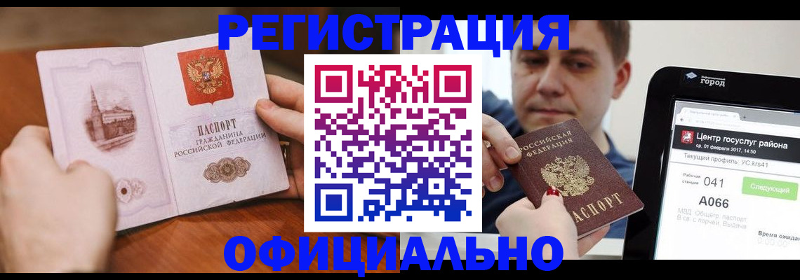 прописка законно в Тынде