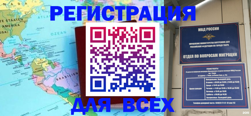 прописка 2025 в Тынде