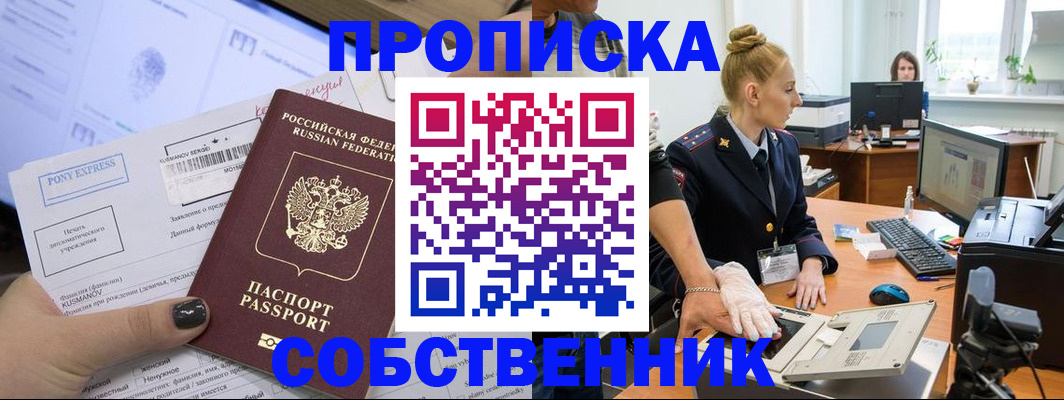 прописка регистрация в Тынде