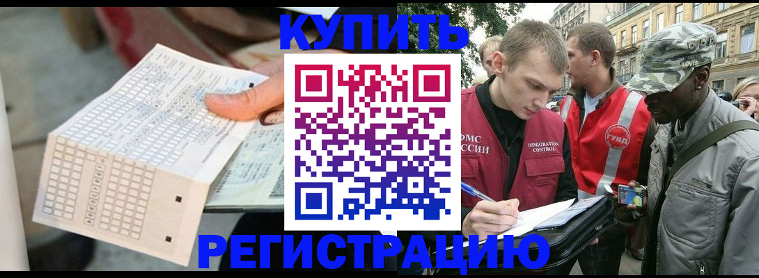 прописка для работы в Тынде