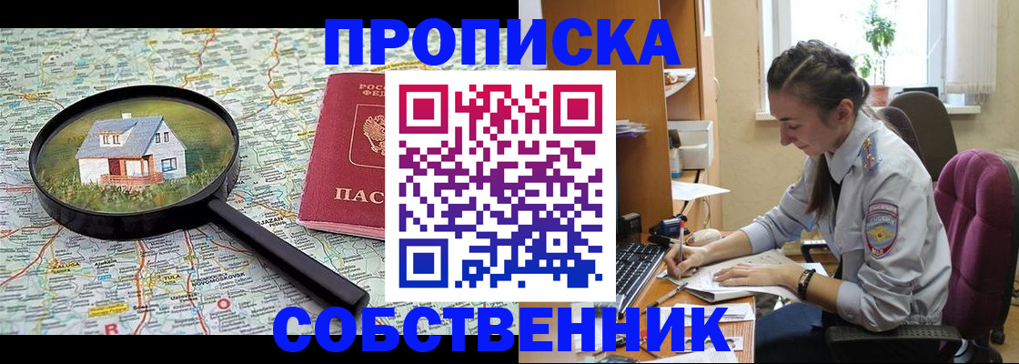 прописка ребенка в Тынде